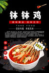 钵钵鸡图片