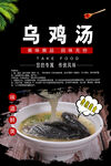 乌鸡汤