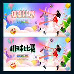 排球比赛