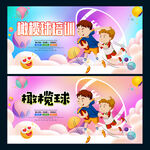 橄榄球培训