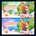 果园采摘