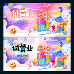 试营业