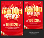 钜惠10月