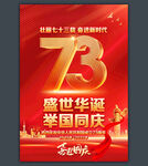 国庆73周年