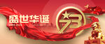 国庆73周年