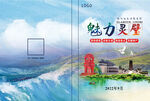 魅力灵璧画册封面