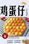 鸡蛋仔