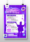 舞蹈培训班周年庆海报