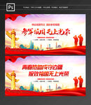 参军报国