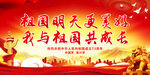 祖国明天更美好 我与祖国共成长