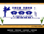 文明交通