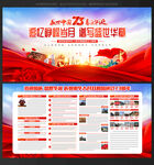 国庆展板