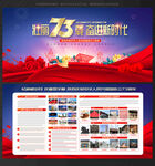 国庆73周年