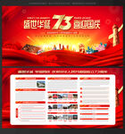 国庆 73周年