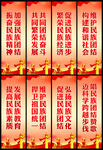 民族团结