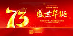 盛世华诞