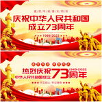 国庆73周年