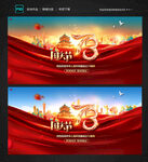 国庆节图片