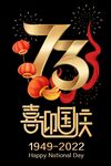 国庆玻璃贴 
