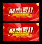 聚惠双十一