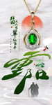 珠宝重阳节 