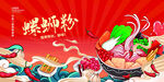 螺蛳粉宣传海报