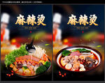 麻辣烫