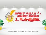反邪教文化墙
