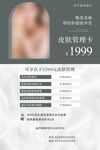 皮肤管理海报