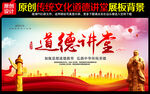 道德讲堂舞台背景