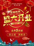开业吊旗