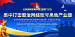 打击整治网络帐号黑色产业链