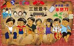 三班最牛背景墙CDR模板下载