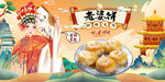 老婆饼背景墙