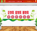 正学风促学风树学风