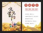  九月初九重阳节