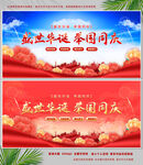 国庆节