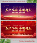 国庆节