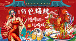国潮特色烧烤背景墙