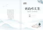 水墨封面封皮