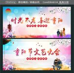 时光不老 喜迎重阳  