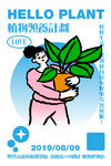 植物领养