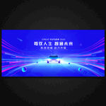 汽车博览会海报