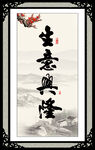生意兴隆