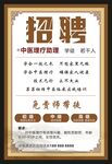 中医招聘