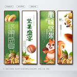 坚果 炒货