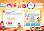 大队委员竞选海报