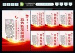 五大发展理念 