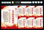 五大发展理念 