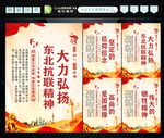 东北抗联精神